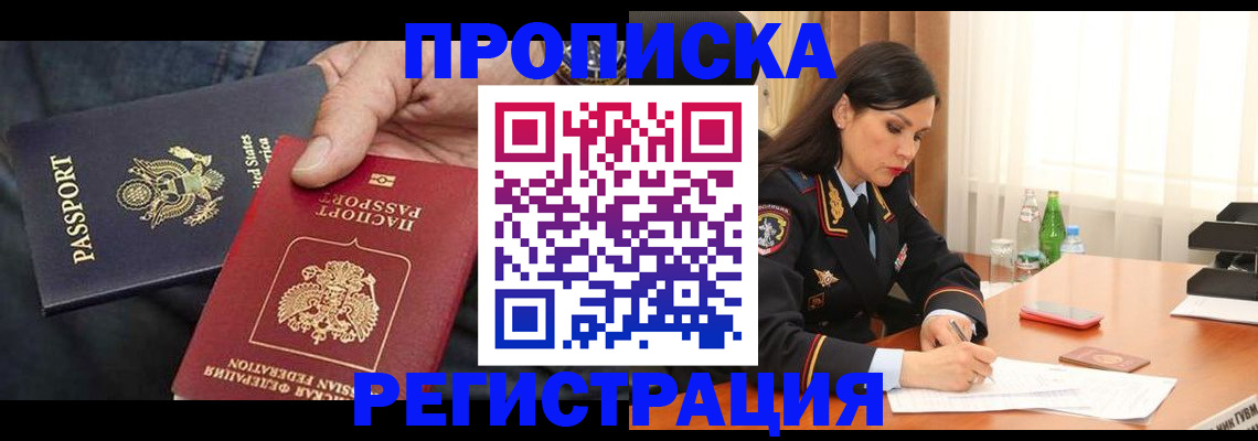 прописка штамп в Азнакаево